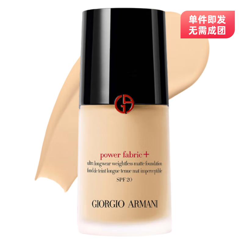 阿玛尼（ARMANI） 新版 红标权力粉底液 #2 30ml