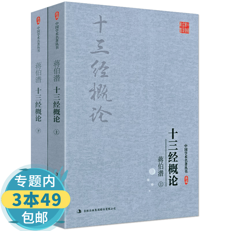 【包邮】中国学术名著丛书：