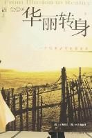 华丽转身:一个唯美者的电影随笔9787541126703