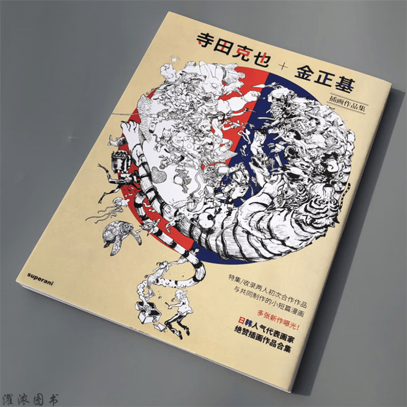 寺田克也 金政基速写集 手绘绘本插画速写金政基绘画技法 手绘书 法