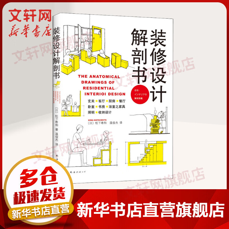 装修设计解剖书