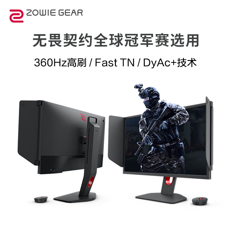 卓威奇亚（ZOWIE GEAR）24.5英寸 360Hz 电竞显示器 FastTN 游戏显示屏 DyAc+技术 旋转升降 电脑显示器  XL2566K