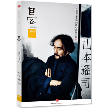 目客003:山本耀司 Lens【正版书】