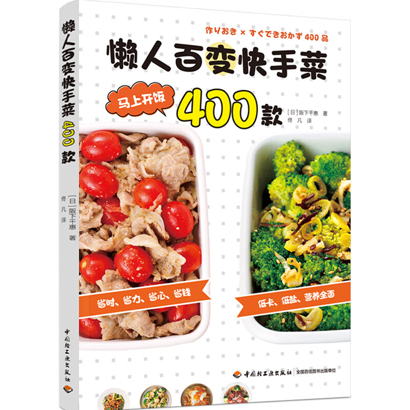 懒人百变快手菜400款