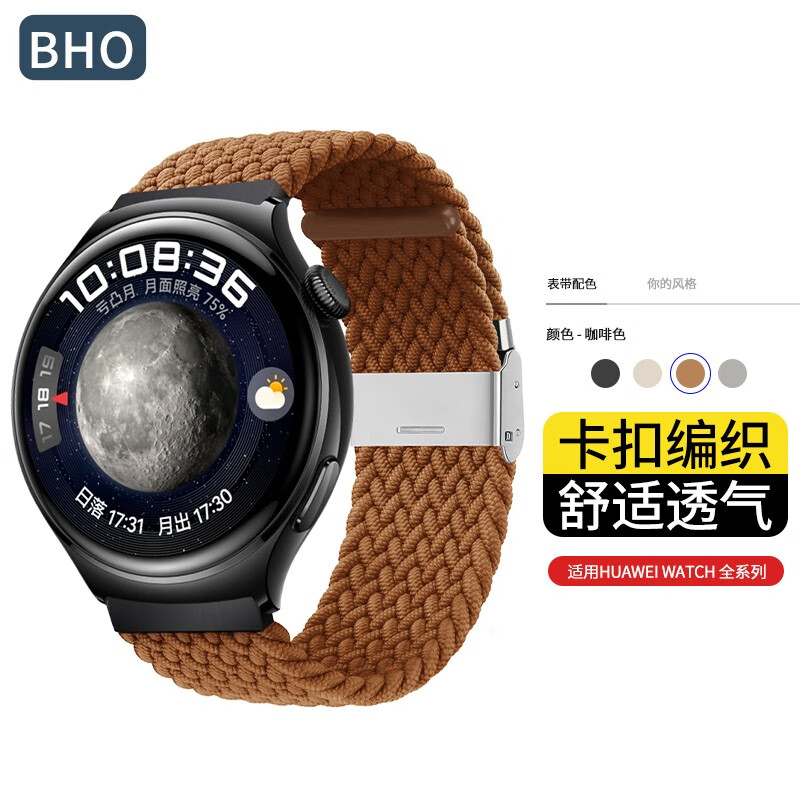 BHO适用华为watch4表带gt3pro/watch4pro/buds/尼龙编织46/42mm男女 咖啡色 适用：华为手表-46/48mm表盘