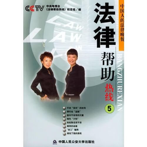 法律帮助热线5