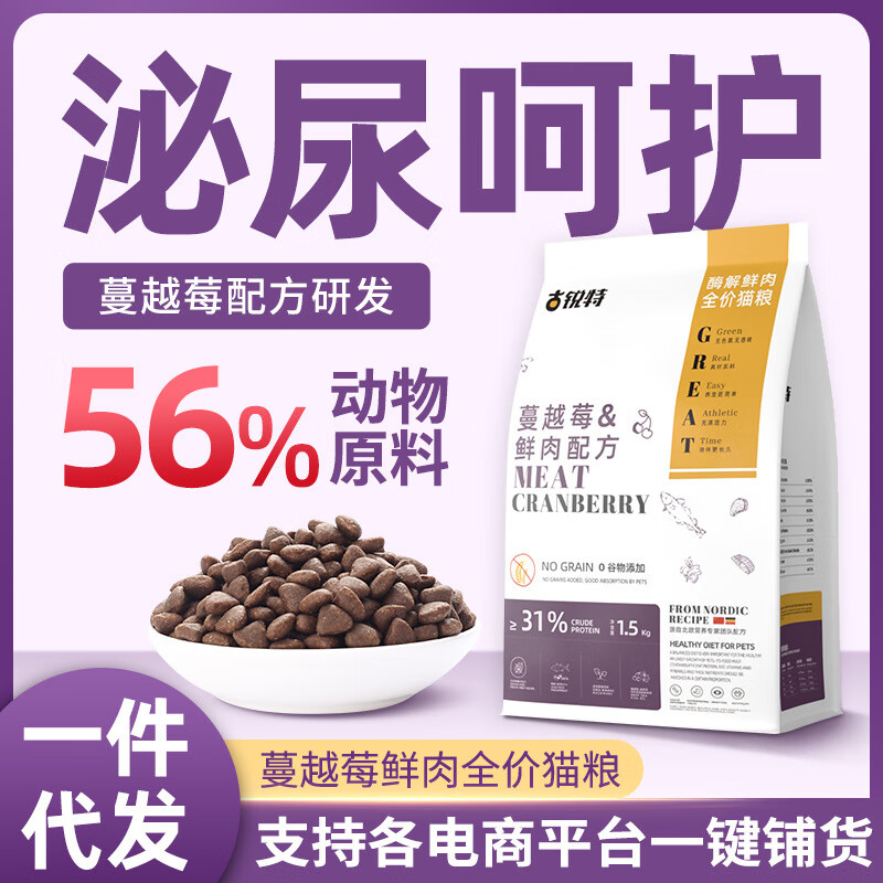 古锐特猫粮成猫通用幼猫粮全价无谷冻干鲜肉批发一件新品新品批发 31蛋白蔓越莓猫粮 1.5kg