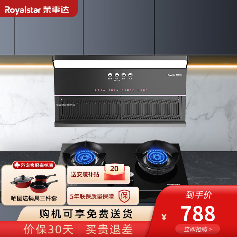 荣事达(royalstar)顶侧双吸抽油烟机7字型大吸力22立方自动清洗排油