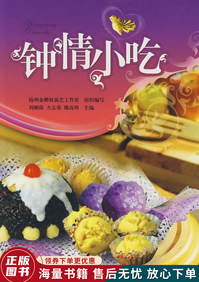 钟情小吃
