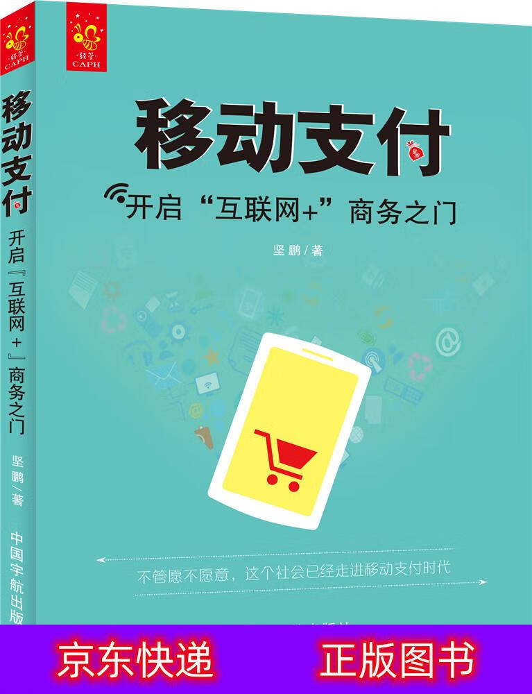 琨艺朗读书籍移动支付:开启“互联网+”商