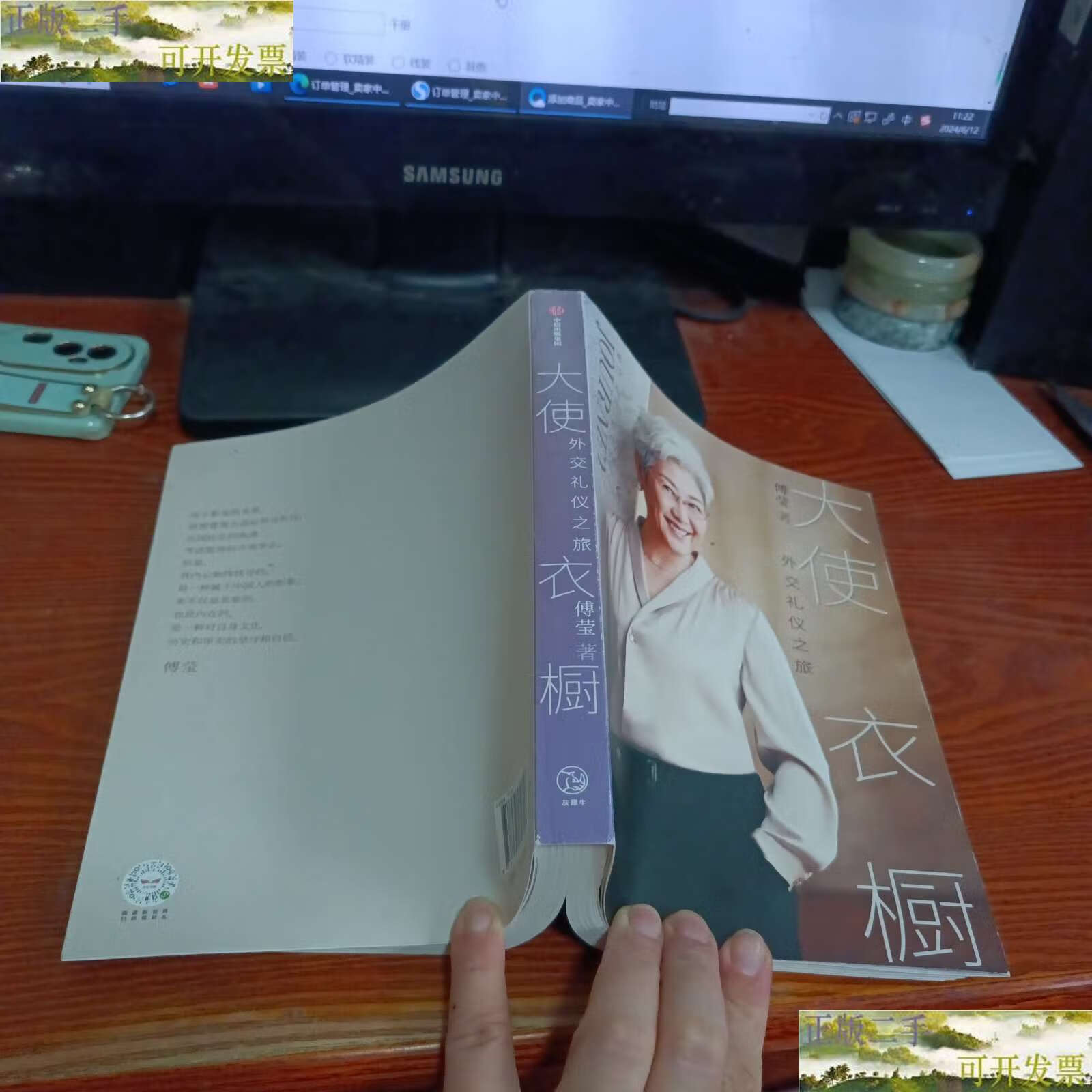【二手9成新】大使衣橱 /傅莹 中信