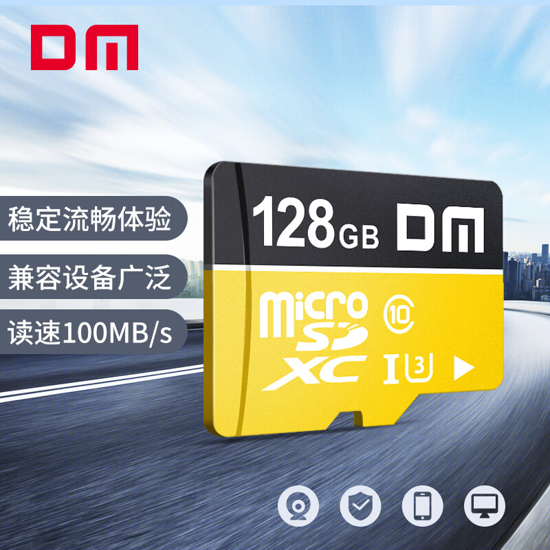大迈（DM）128GB TF（MicroSD）存储卡黄卡 C10手机行车记录仪监控摄像头专用高速内存卡