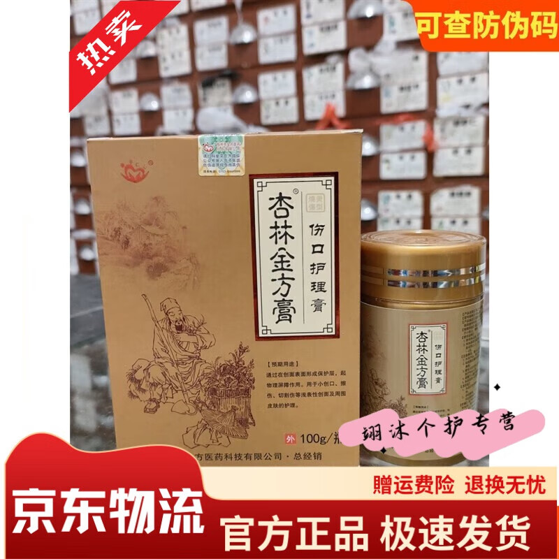 杏林金方【官方直售】杏林金方膏伤口护理膏杏林金方伤口护理膏 100g