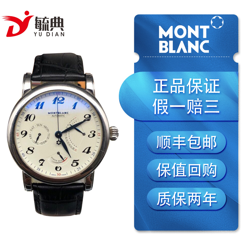 【二手95新】万宝龙montblanc明星系列自动机械男士腕表 动储显示飞返