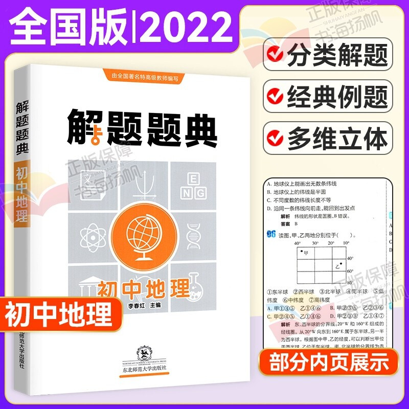 科目可选】解题题典初中语文数学英语政治历史地理物理化学生物 通用版 地理