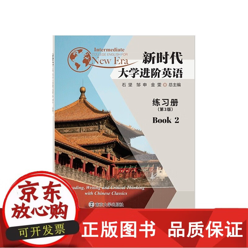 新时代大学进阶英语练习册2(第3版,39