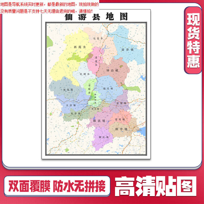 仙游县地图1.1米福建省莆田市新款可定制交通行政划分贴图