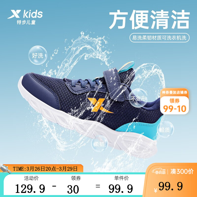 特步（XTEP）跑鞋网鞋童鞋儿童运动鞋透气男女童大小童跑步鞋透气软底跑鞋 兰桔【密网27-40】 37码怎么样,好用不?