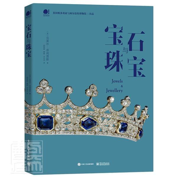 宝石与珠宝艺术宝石鉴赏图书