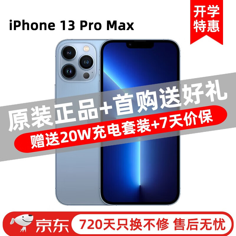 【分期免息】Apple 13pro iphone 苹果全游戏手机新颜值手机 【13ProMax 远峰蓝 6.7寸】 256G 未激活未使用+店保1年