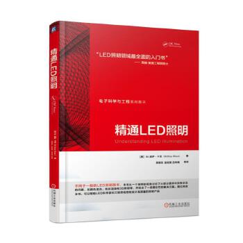精通LED照明 [美] M.妮萨·卡恩(M.Nisa Khan)著