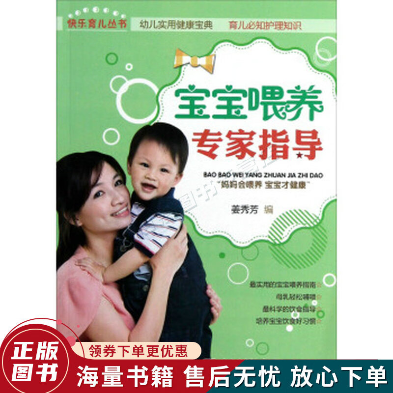 宝宝喂养专家指导