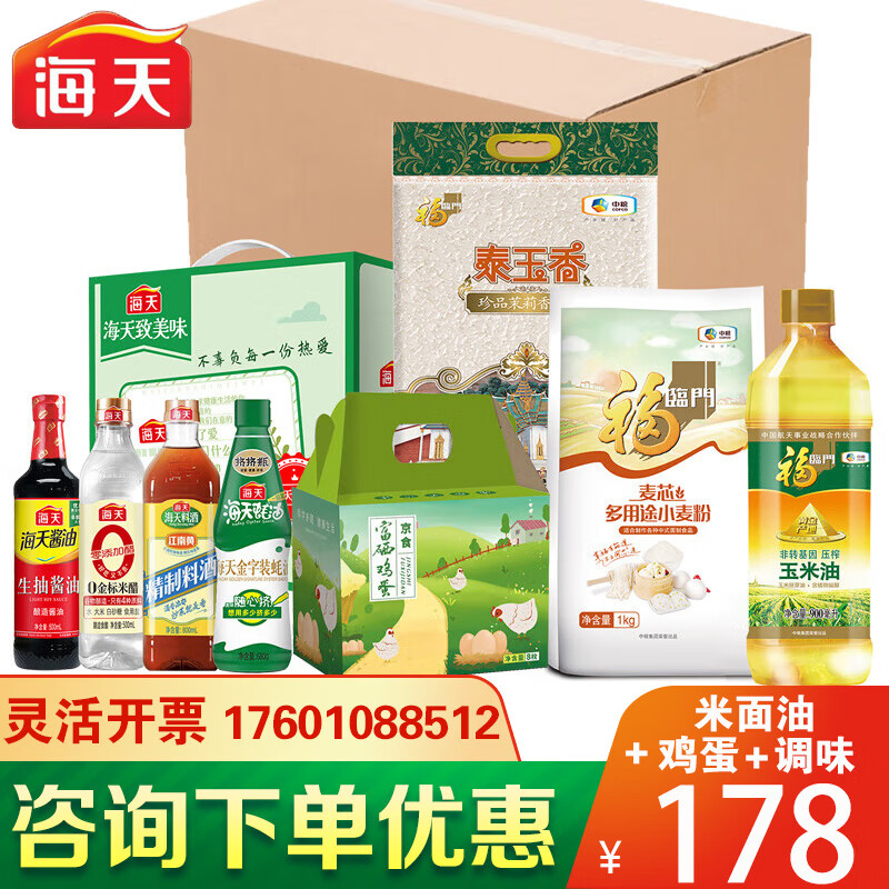 海天粮油大礼包调味品调料米面油组合节日慰问礼品企业福利团购 海天粮油蛋奶套装A1