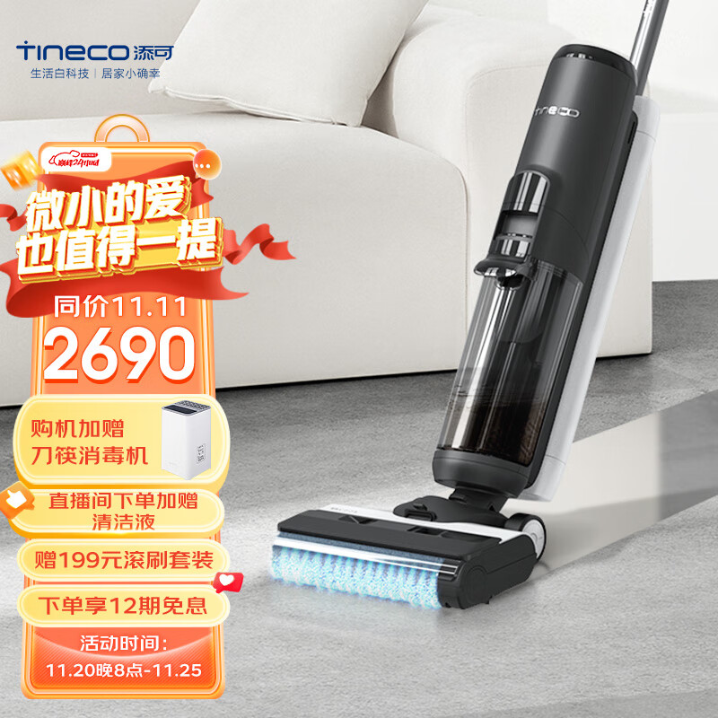 【家居家电】添可(TINECO)无线智能洗地机芙万2.0 LED家用扫地机吸拖一体手持吸尘器【升级款】