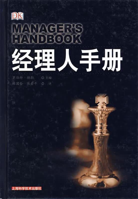 经理人手册