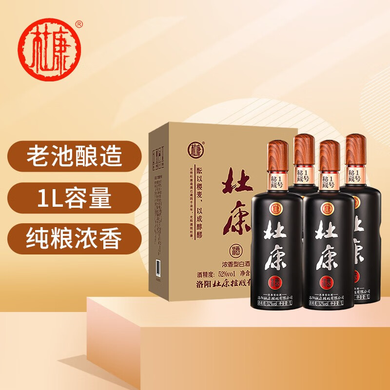 杜康秘藏1号 浓香型白酒 1L大容量 纯粮食酿造酒口粮酒高粱酒送礼 52度 1L 2瓶 装