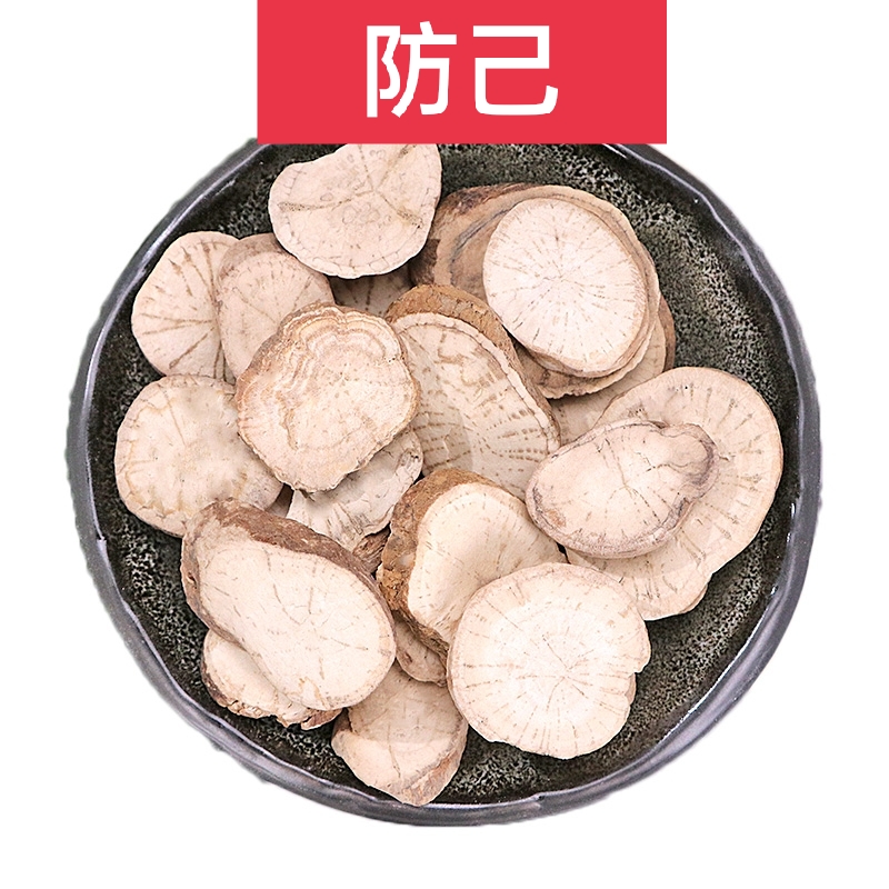 北京同仁堂木防己 中药材 天然纯新货 土防己 木防已 无硫 500克