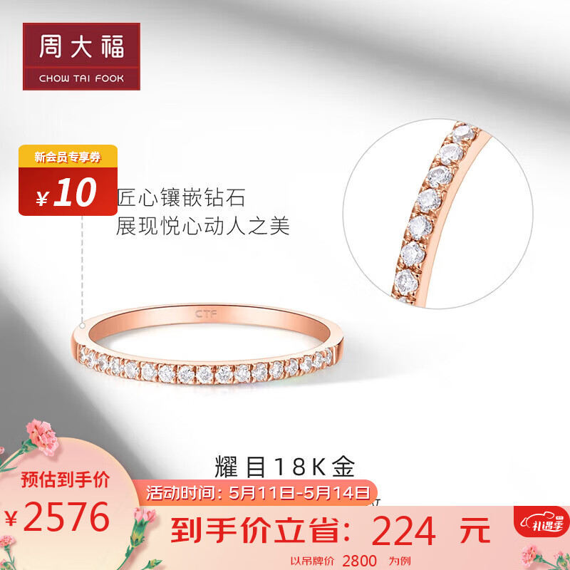周大福 ringism 排钻 18k金镶钻石戒指钻戒 u178232 12号