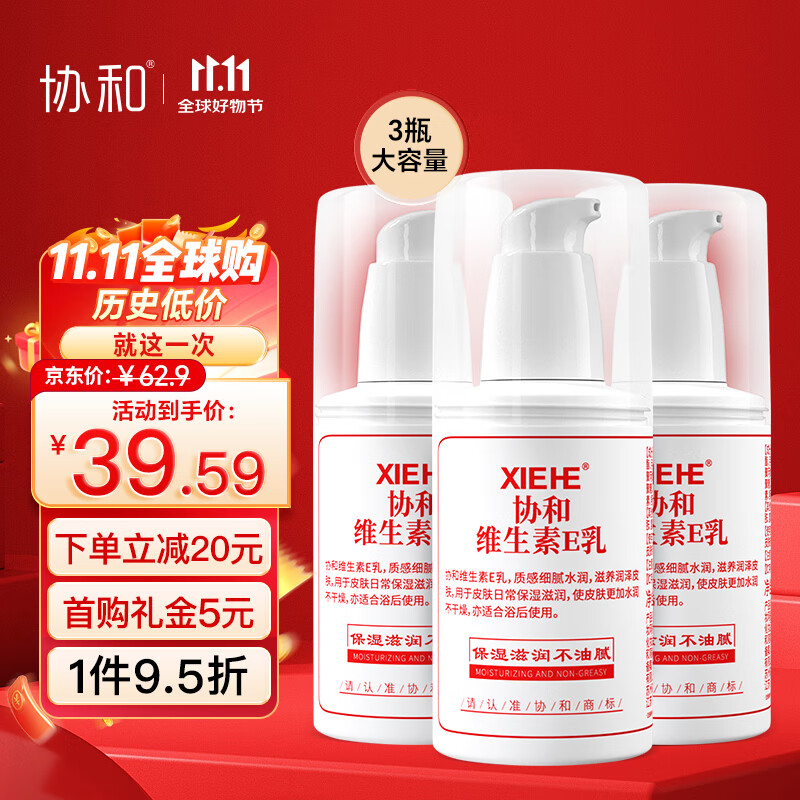 协和维生素e乳100ml*3甘油乳液乳膏面霜护手霜身体乳补水保湿护肤品