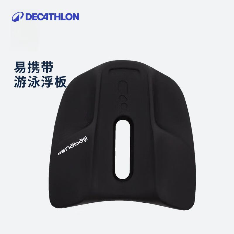 迪卡侬游泳浮板打水板A字板训练浮力装备-均码黑色2698909