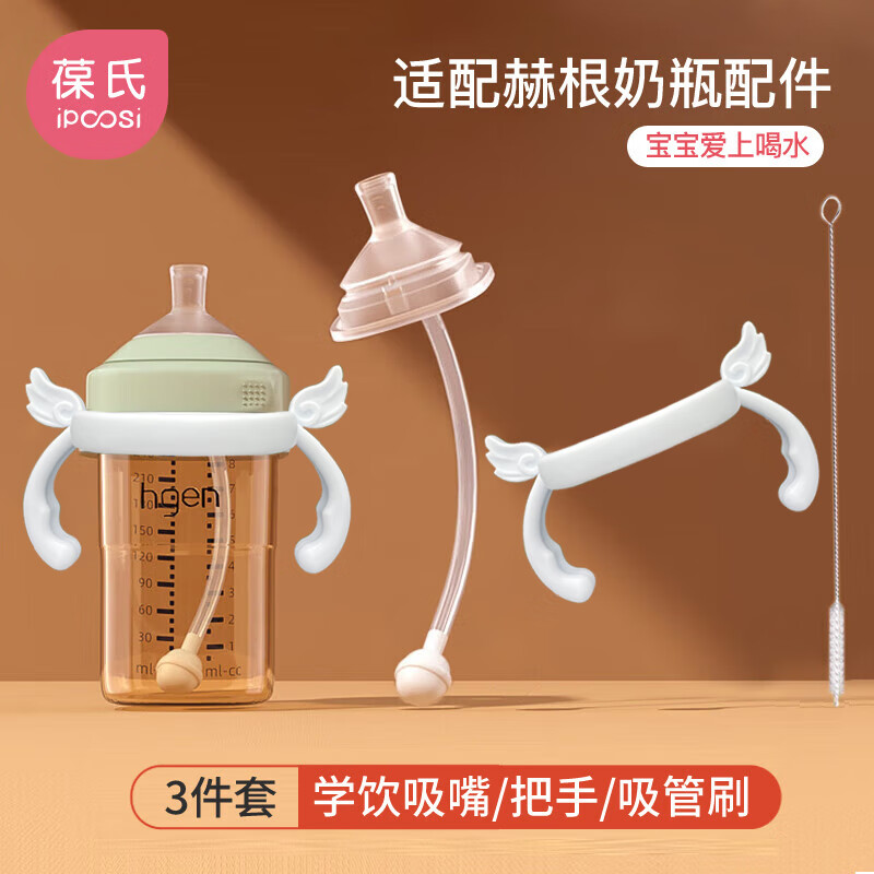 葆氏适用hegen奶瓶配件赫根奶瓶吸管配件重力球奶嘴吸管手柄3件套属于什么档次？