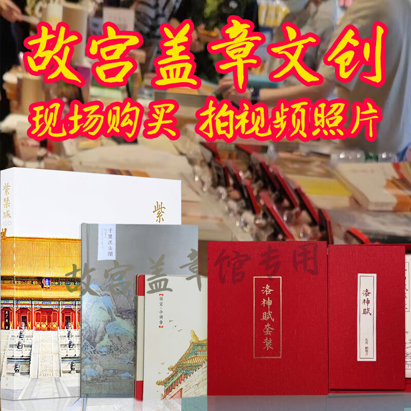 故宫盖章纪念册  教师节礼物故宫盖章本紫禁城100纪念册 遇见故宫