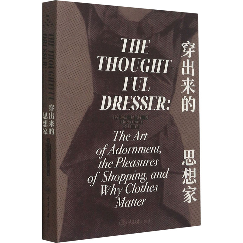 穿出来的思想家 图书
