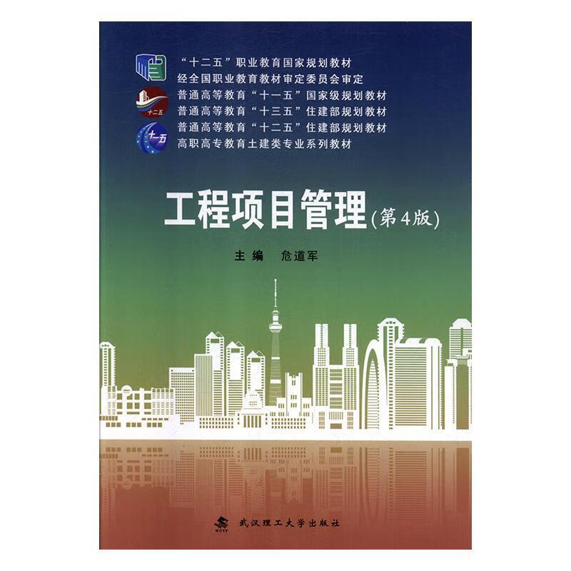 工程项目管理