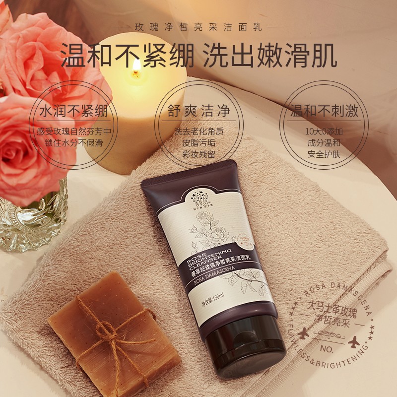 善草纪温和亲肤卸妆洗面奶熟龄肌专研深层清洁玫瑰精油焕亮洁面送女友礼 玫瑰洁面130ml