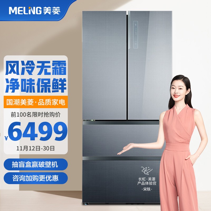 美菱(MELING)425升 法式多门冰箱 一级能效 双变频智能 风冷无霜 净味 BCD-425WUP9B
