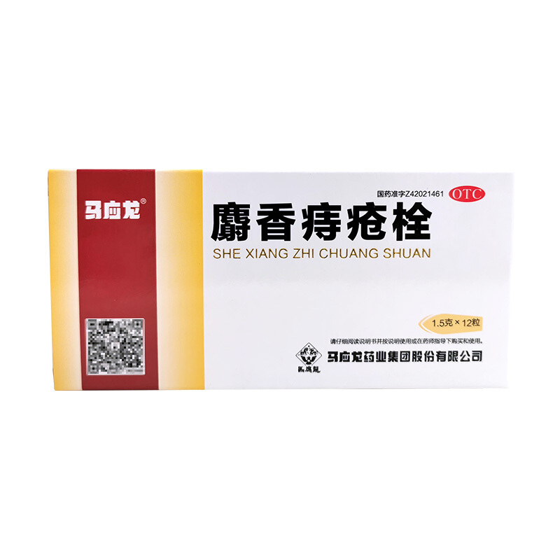 5g*12粒/盒 痔疮药肛门灼热疼痛大便出血肛裂痔疮药栓剂 1盒