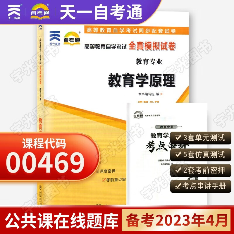 自学考试模拟试卷 0469教育学原理 0