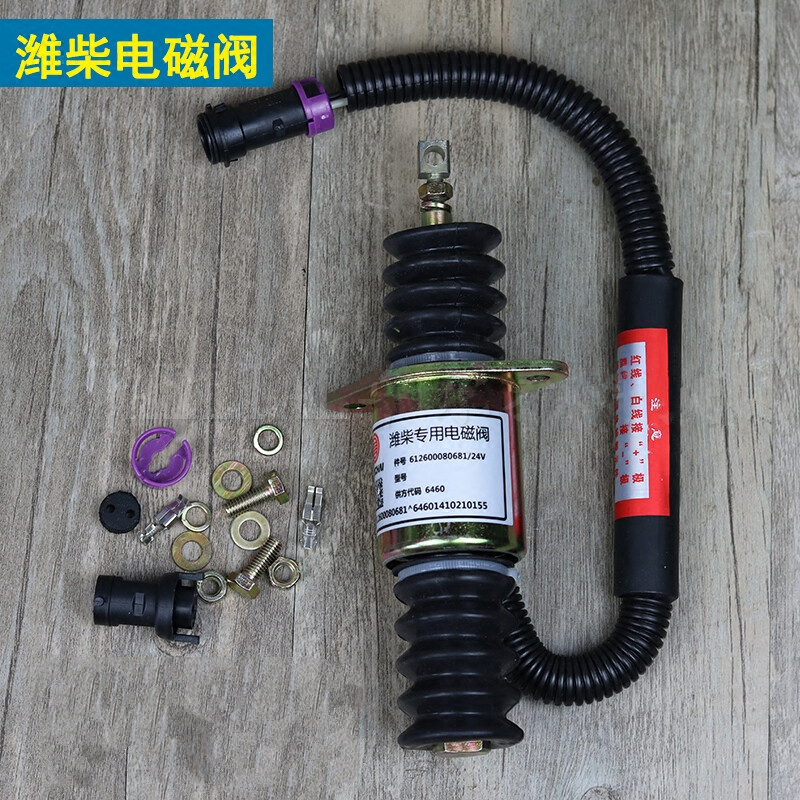 蕴璞蕴璞龙工装载机电磁铁铲车50g电磁阀612600180681熄火开关850 8