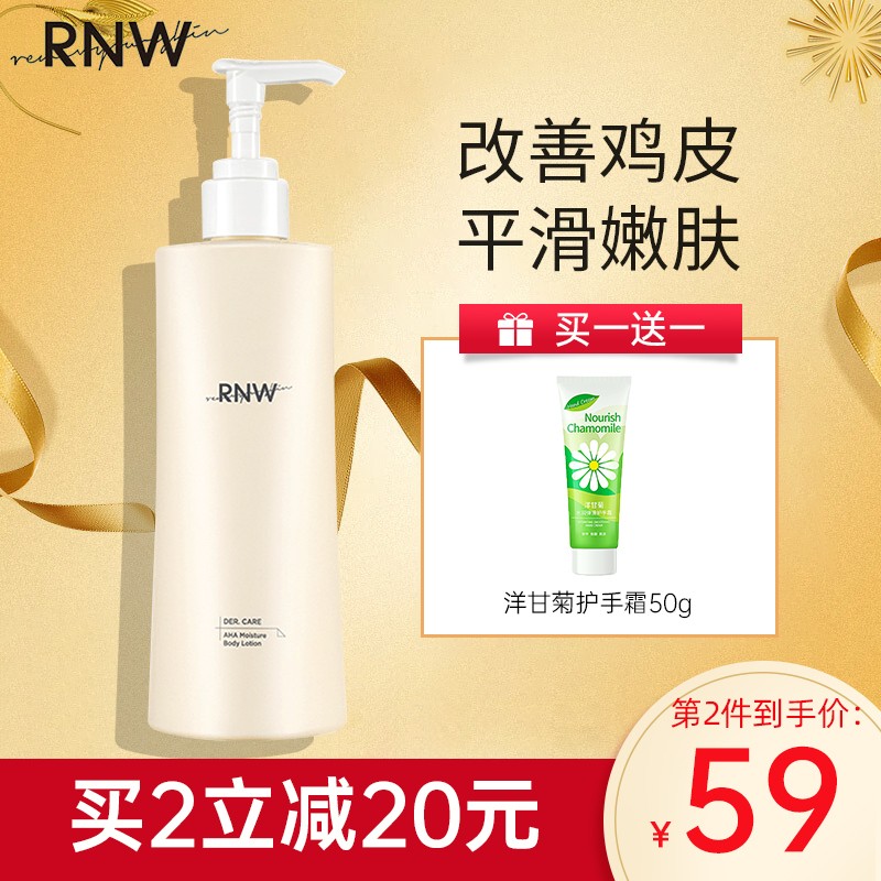 rnw身体乳炫迈(什么身体乳好用滋润) rnw身体乳炫迈(什么身体乳好用滋润)