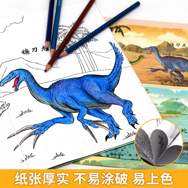 恐龙画画本涂色书 儿童画画教材 绘画启蒙涂色画本宝宝图画绘画本