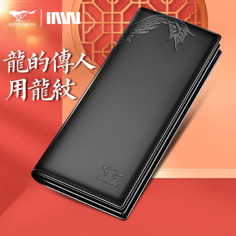 七匹狼钱包男长款真皮钱夹龙纹头层牛皮大容量黑色皮夹情人节礼物送男友