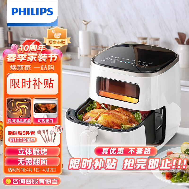 飞利浦(PHILIPS)海星空气炸锅 家用5.6L大容量智能触屏 多功能全自动【透明可视+不用翻面】双层锅体易清洗HD9257