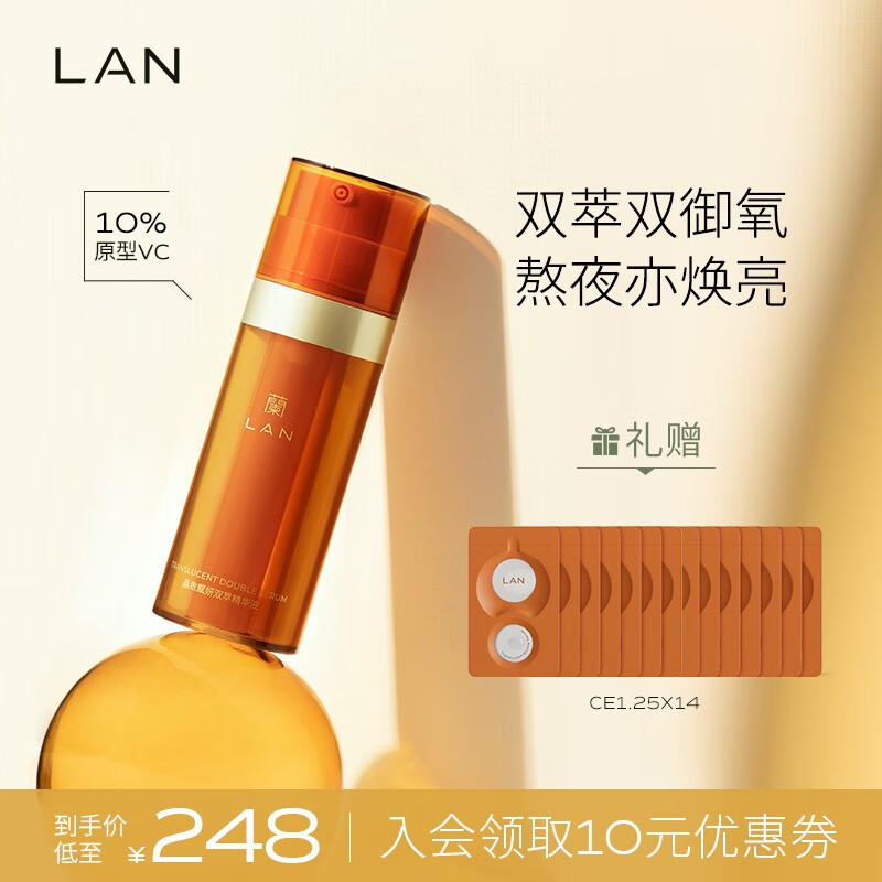 蘭（LAN） LAN兰CE双萃精华液 早C晚A护肤化妆品套装VC改善暗沉淡纹紧致 【提亮肤色】CE精华 35ml