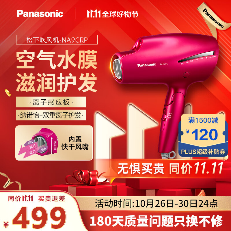松下（Panasonic）电吹风机大功率高速折叠 大风力速干纳诺怡水润护发老婆女友家用电吹风筒NA9C红色怎么样,好用不?