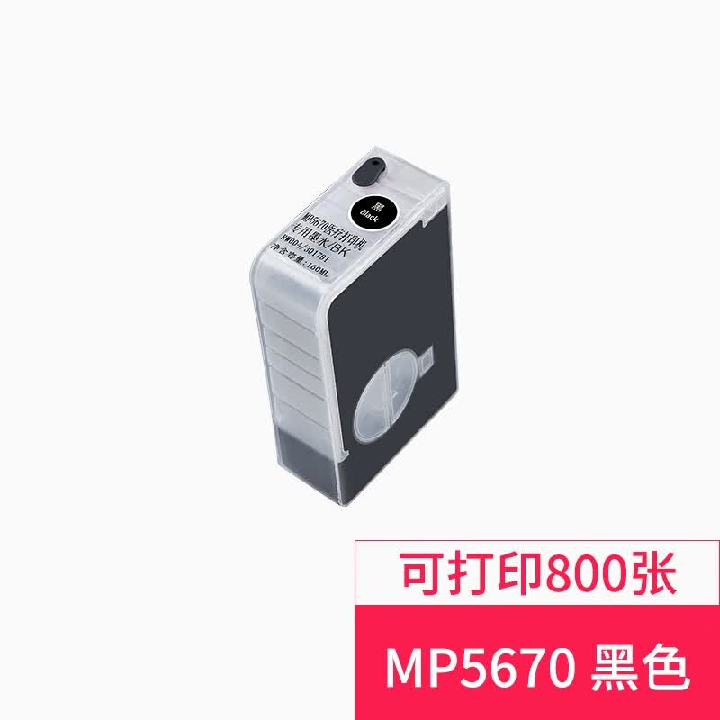 cr dr x光 mri放射科喷墨蓝基胶片打印机墨水墨盒全黑方案 5670墨盒